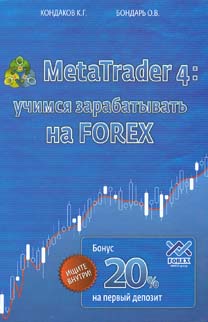 Meta Trader 4:    Forex
