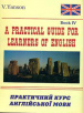 A Practical Guide for Learners of English.  4.