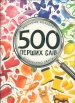 500 ������ ��� ������� ������� ��������� �����