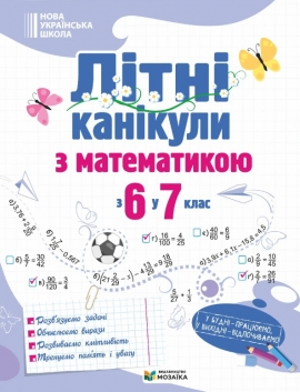˳��� �������� � �����������. � 6 � 7 ����. 2026