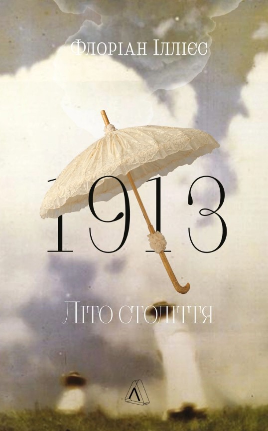 1913: ˳�� �������