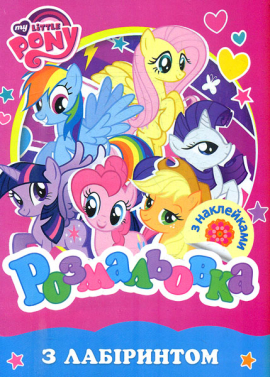 ����������� �5 12 ��� � ���������� My little pony