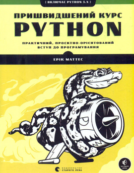   Python.