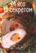 ̒��� �� �������� (Bon Appetit)