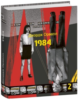 1984. ��� 2 (������ �����������-���)