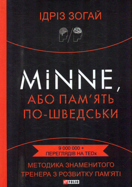 M�nne, ��� ���'��� ��-��������. �������� ����������� ������� � �������� ���'��.