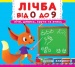 ˳��� �� 0 �� 9 (����� ��������� ������)