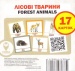 ˳��� �������. Forest animals. ��������� ������ (���/����)