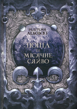 ���� �� ̳����� �����. ����� 2