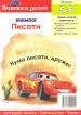 ������� ������. ������ 5-6. ������� ����� (Disney)