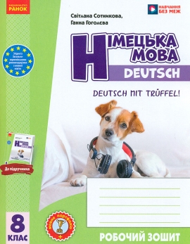 ͳ������ ����. 8 ��. ������� ����� (�� ��������� Deutsch mit Trueffel!) 2025