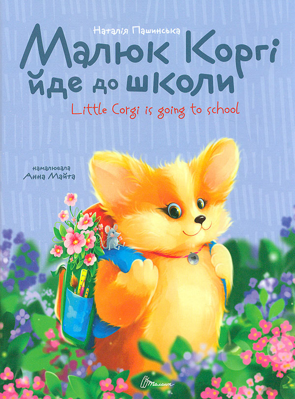     . Little Corgi is going to school