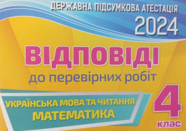 ³����� �� ���������� �����. ����. 4 ����. �в�� ���. ����,��. �������, ���������� 2024