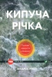 ������ ����. ������� � �������� � �������� (TED books)