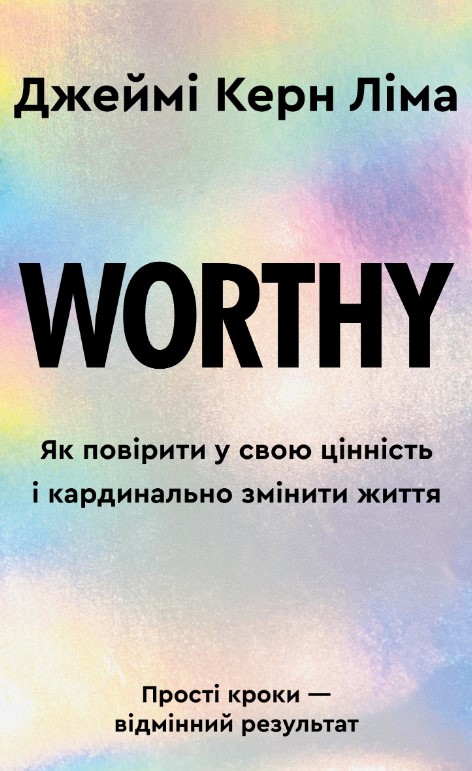 Worthy. �� ������� � ���� �������� � ����������� ������ ��� �����
