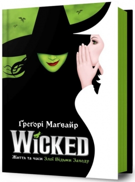 Wicked. ����� �� ���� ��� ³���� ������