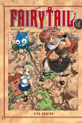 Fairy Tail. ��� 1