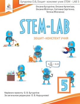 STEM - LAB. �����- �������� ����  5 ��.���