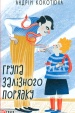 ����� �������� �������: ����� (TeenBookTo)