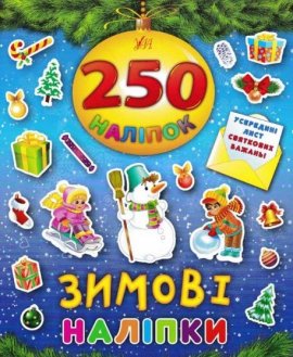 ����� ������. 250 ������