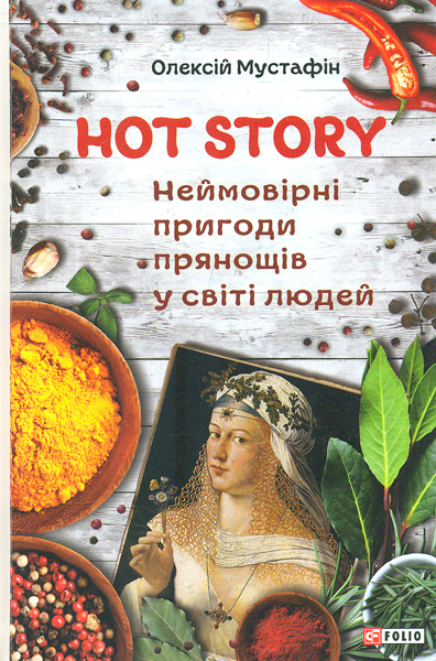 Hot story,      