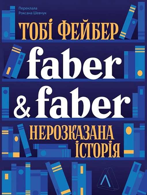 Faber & Faber.  