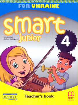  .Smart Junior. Teacher's Book    4 . 2021 