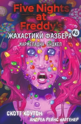 ��������� �������. ����� 8: ���������� ������