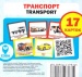 ���������. Transport. ��������� ������ (���/����)