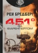 451 �� ����������� : ������ (��������� ����)