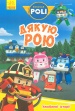 Robocar Poli. �������� �����. �����, ���
