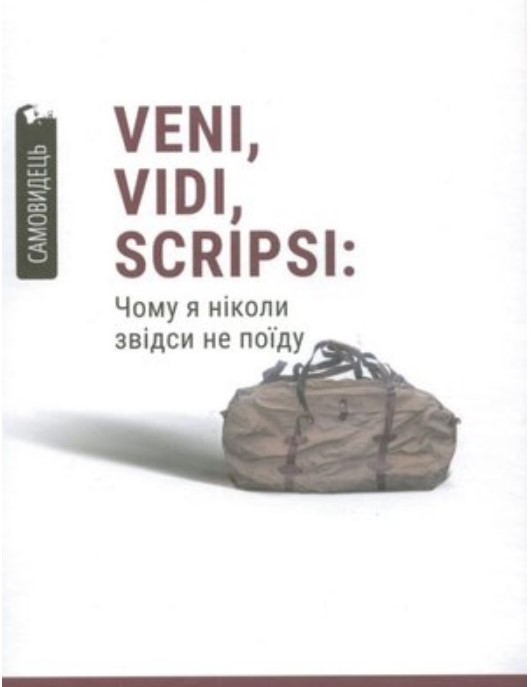 Veni, vidi, scripsi:      