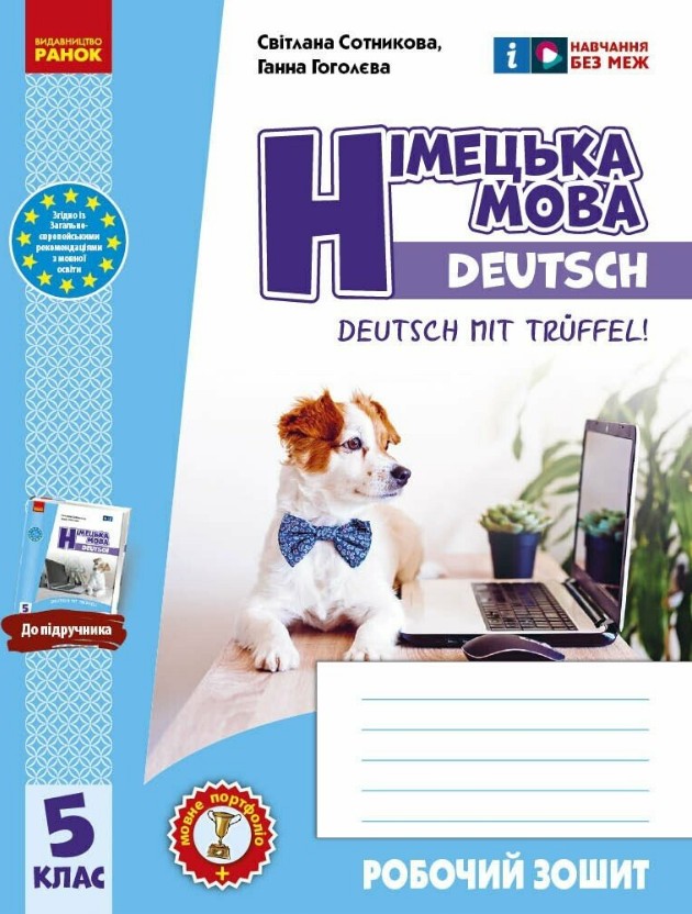 ͳ������ ����. 5 ��. ������� ����� (�� ��������� Deutsch mit Trueffel!) 2025