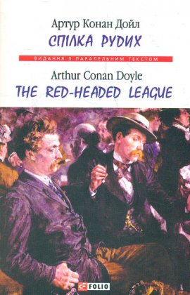   = The Red-Headed League. (.  . ) ()