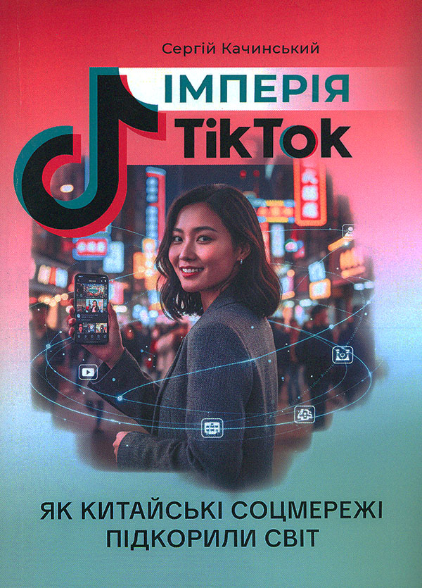 ������ TikTok: �� �������� �������� �������� ���