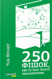 250 ,     