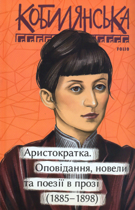 ������������. ���������, ������ �� ���糿 � ���� (1885-1898) (г���)