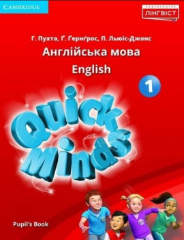  . Quick Minds (Ukrainian edition). ϳ  1 . 2018 