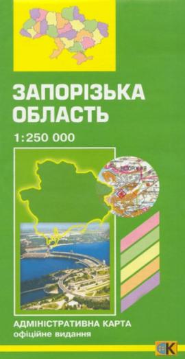 Запорізька обл.Пол-адм карта. 1:250 000