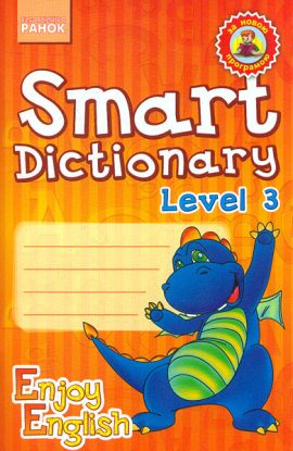 Smart Dictionary. Level 3
