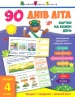 90 ���� ���. ����� 4 ����. ������ �� ����� ����