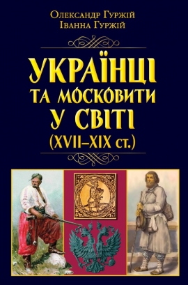������� �� ��������� � ��� (XVII-XIX ��.) 2024