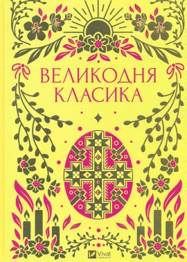 ��������� ������� (��˲�) Vivat �������
