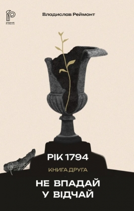 �� ������ � �����. г� 1794. ����� 2