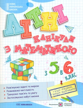 ˳��� �������� � �����������. � 5 � 6 ����. 2025