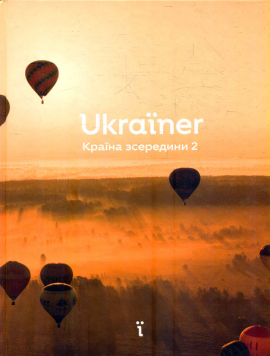 Ukra�ner. ����� ��������� 2