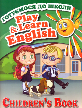 Play and learn english. ϳ������� + ����� + ������� ��� ������ � ������� (��������)