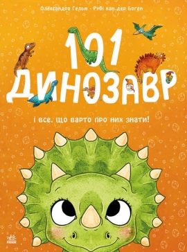 101 �������� � ���, �� ����� ��� ��� �����!