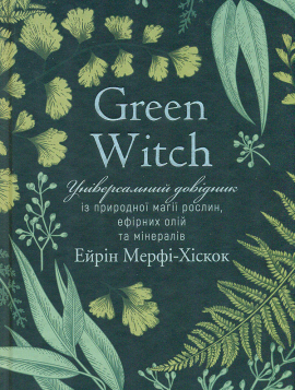 Green Witch. ������������� ������� �� �������� ��㳿 ������, ������� ��� �� �������