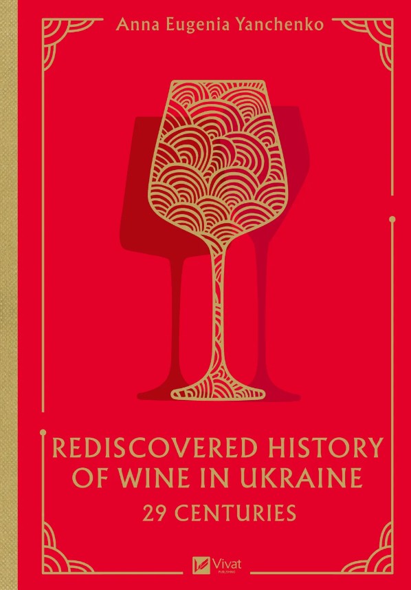 29 centuries. Rediscovered history of wine in Ukraine